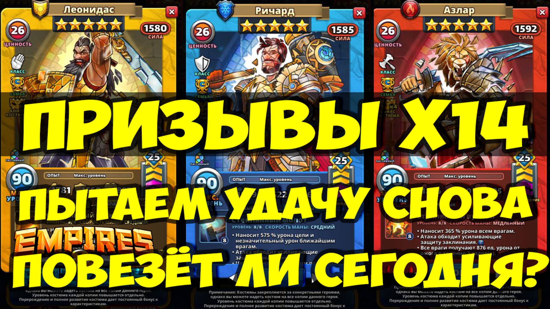 ПРИЗЫВ КОСТЮМОВ Х14 // ПРОБУЕМ ЕЩЁ КРУТИТЬ // Empires Puzzles // SUMMONS
