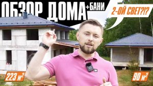 Большой двухэтажный дом из теплобетона / Баня из теплобетона