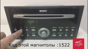 Правильный ввод кода в магнитолу FORD SONY первое поколение.