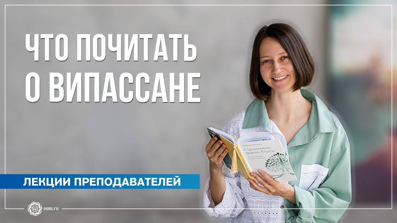 Что почитать о випассане. Александра Штукатурова