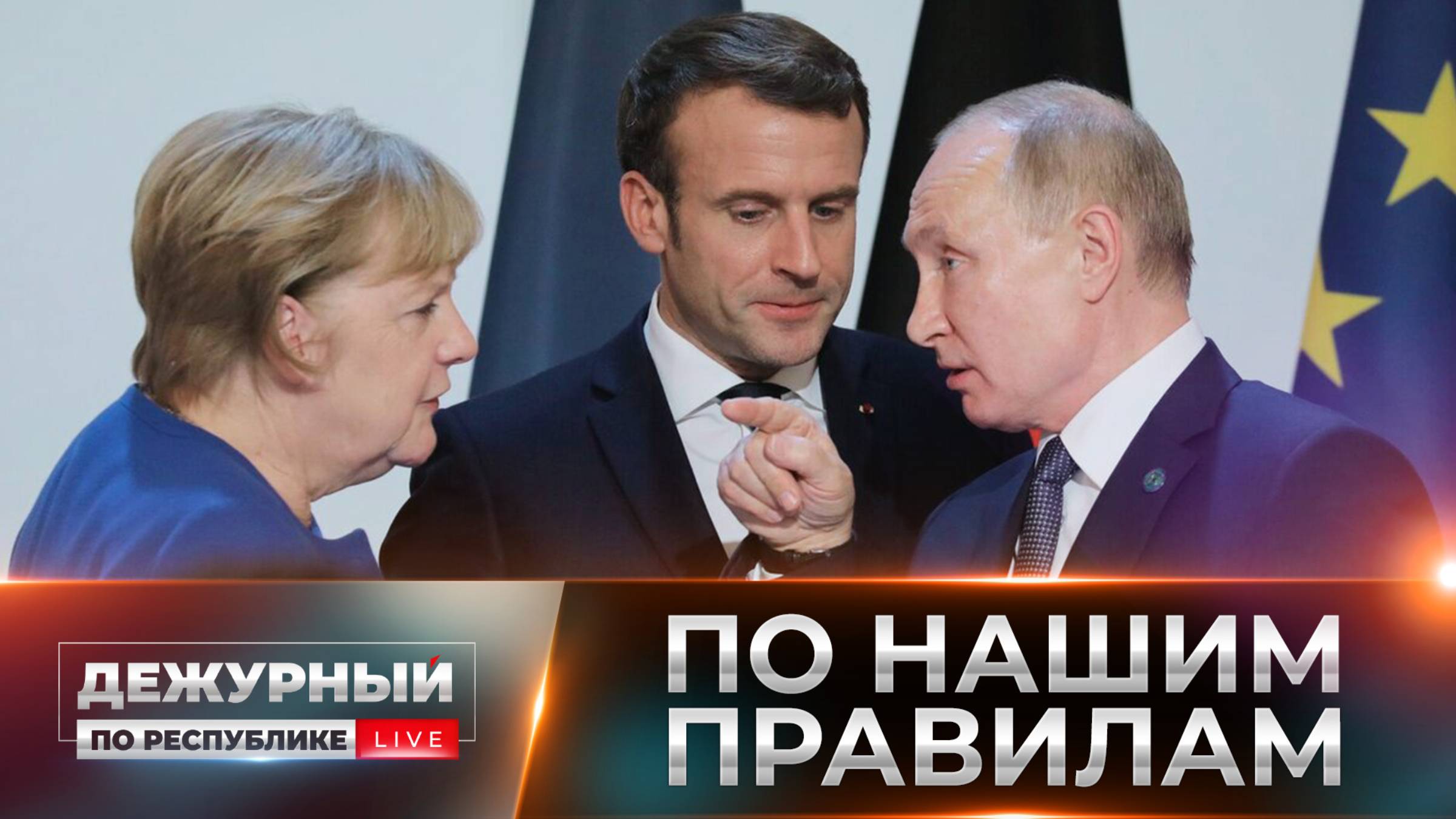 Годовщина «Минска-2»: большая ложь Запада. Взгляд Донбасса — каким будет новый мир на условиях РФ?