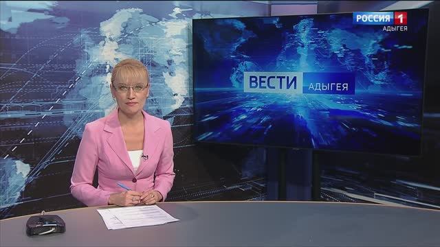 Вести Адыгея - 11.02.2025