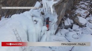 Ледяные город и парк появятся на Байкале