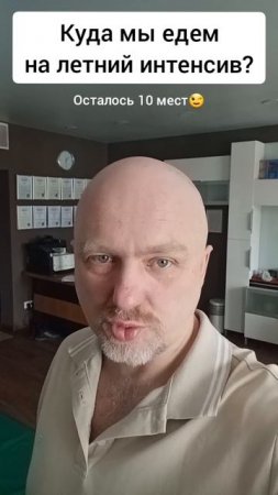 Куда мы едем на Летний интенсив?