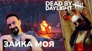 ЗАЙКА - МОЧИ! ✅ Dead by Daylight