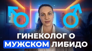 Почему снижается мужское либидо? Причины и простые способы вернуть желание БЕЗ ЛЕКАРСТВ!