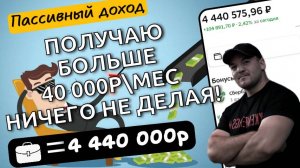 Мой пассивный доход обновил рекорд и превысил 40 000р\месяц! Дивиденды вместе с портфелем растут!