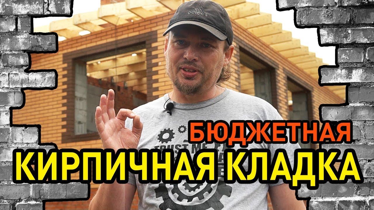 Возведение стен одноэтажного кирпичного дома. Кладочные работы. Кладка кирпича и газоблока Твинблок