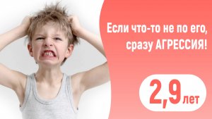 «Я плохой полицейский, а папа хороший!» Сын кричит, если что-то не по его! 2,9