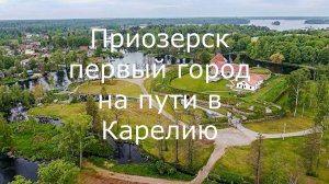 Путешествие из Саратова.  Кегсгольм