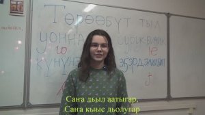 Поздравление ко Дню родного языка и письменности в Республике Саха (Якутия)