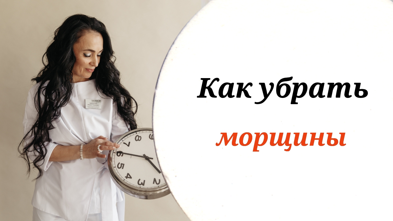 Как убрать морщины. Советы врача косметолога.mp4