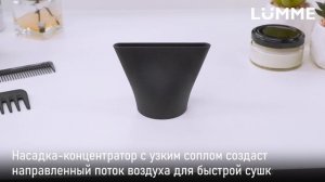 Фен LUMME LU-1059