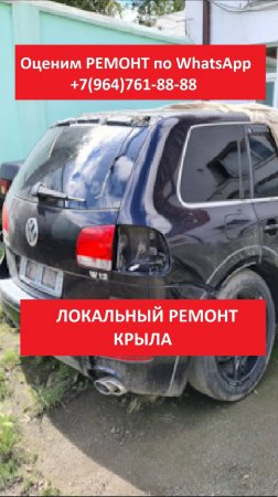 Локальный ремонт крыла