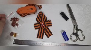 Георгиевская Лента Своими Руками