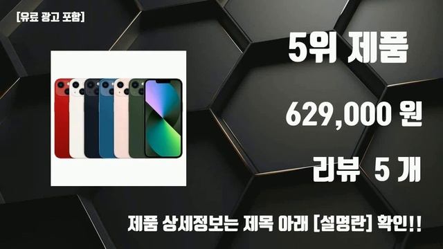 아이폰13공기계 가성비 제품 TOP10 추천 리뷰