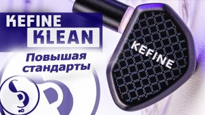 KEFINE KLEAN обзор наушников – Просто отлично!