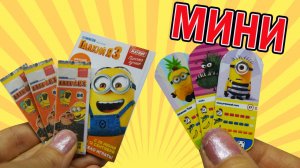 Миньоны МИНИ Карточки Магнит! ПОЙМАЙ ВСЕХ МИНЬОНОВ Грювитация Minions Мини коллекция