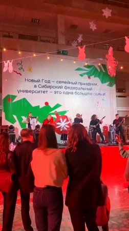 Семейный Новый год СФУ #shorts