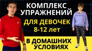 Упражнения для девочек в домашних условиях для похудения - Тренировка 1 с Алисой - Фитнес ту кидс