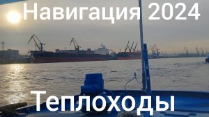 Навигация 2024 года, как это было..