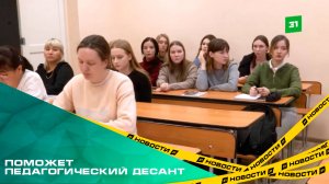 Поможет педагогический десант . Как в Челябинске пытаются закрыть кадровые дыры в образовании?