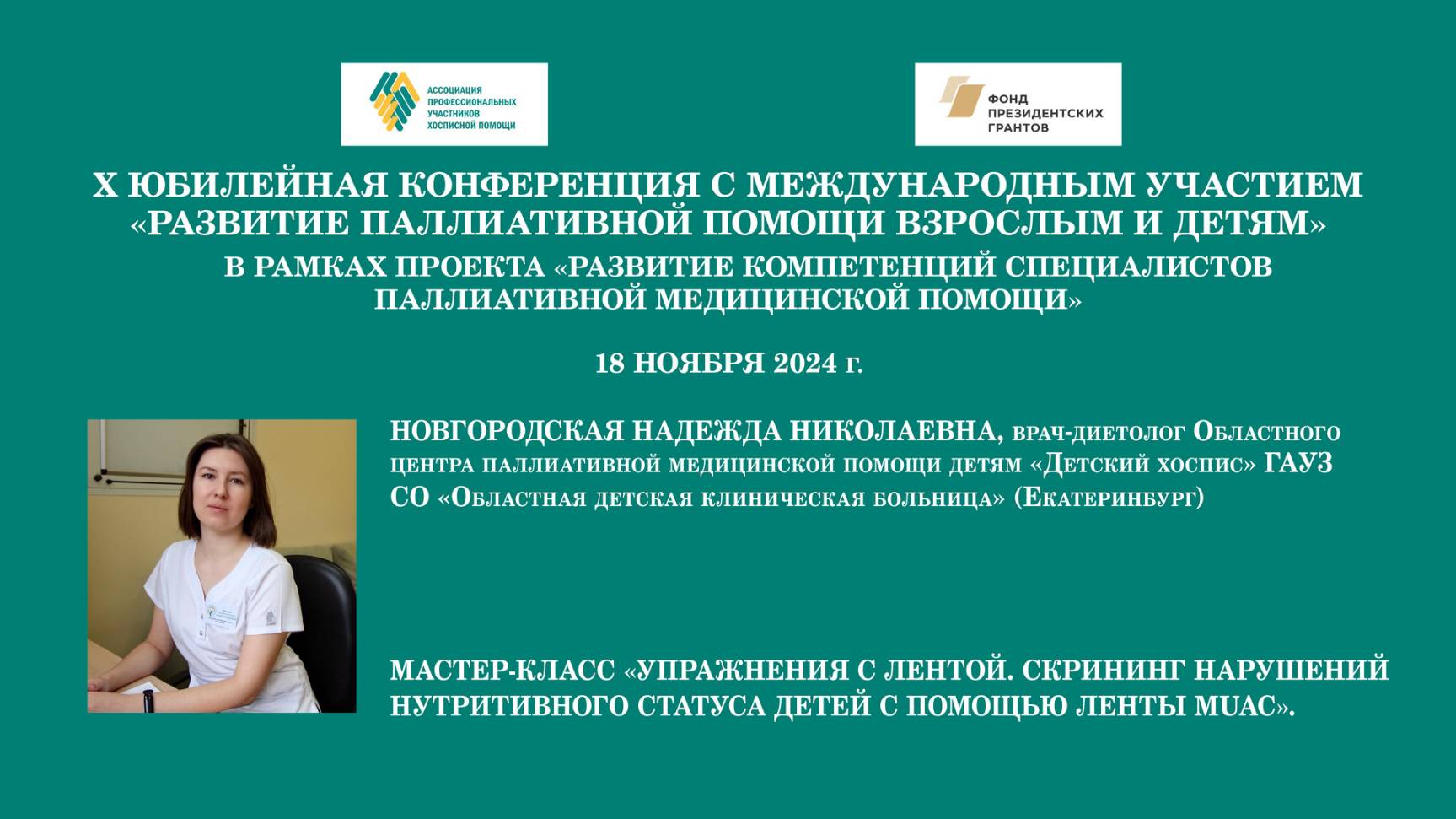 Упражнения с лентой. Скрининг нарушений нутритивного статуса детей с помощью ленты MUAC