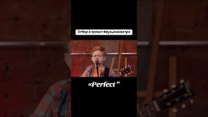 “Perfect” Ed Sheeran. Владимир Сорокин. Отбор в проект «Музыка в метро»