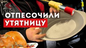 💨Очистка дюралюминиевой 🦆утятницы в пескоструйной камере