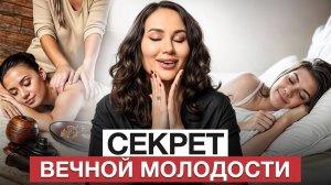 Способы выглядеть МОЛОЖЕ без уколов красоты! / Как выглядеть ВЕЛИКОЛЕПНО после 30?