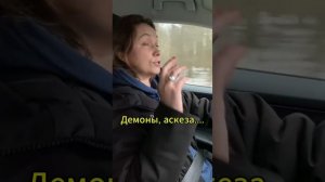 Тонкая настройка, что это? Про демонов и аскезу