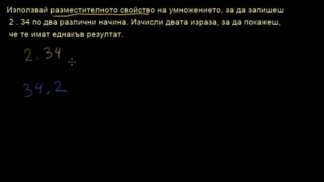 Разместително свойство на умножението