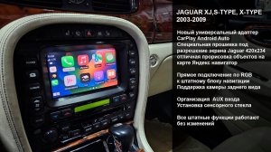 CarPlay Android Auto для Jaguar XJ, X-Type, S-Type 2003-2009