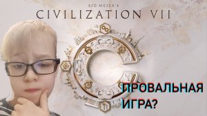 Первый раз в ЦИВИЛИЗАЦИИ 7! ОБЗОР + ПЕРВОЕ МНЕНИЕ!