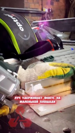 ЛАЗЕРНАЯ СВАРКА #аргон #welding #ремонт #лазернаясварка  #москва #обучение