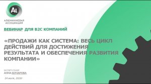 «Продажи как система: весь цикл действий для достижения результата и обеспечения развития компании»