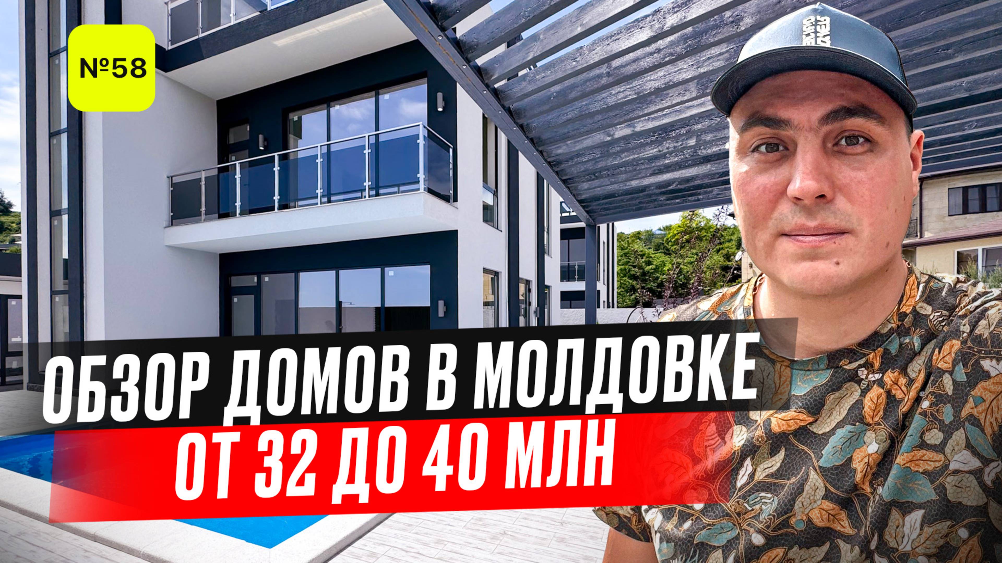 Купить дом в Адлере | обзор домов | дом в Адлере недорого | коттедж в Адлере | дом Молдовка