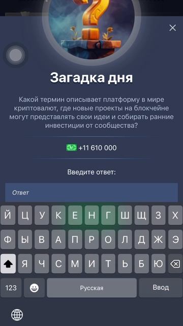 ЗАГАДКА ДНЯ 27 Июля Маск Эмпайр Ежедневные задания Musk Not Empire #muskempire смотреть онлайн