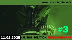 Мод AlienS IsolatioN Prepare to Die a Lot (заново, ещё сложнее) #3. Стрим второй [10.02.25].