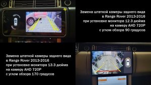 Range Rover 2013-2016 замена оригинальной камеры заднего вида на камеру AHD 720P