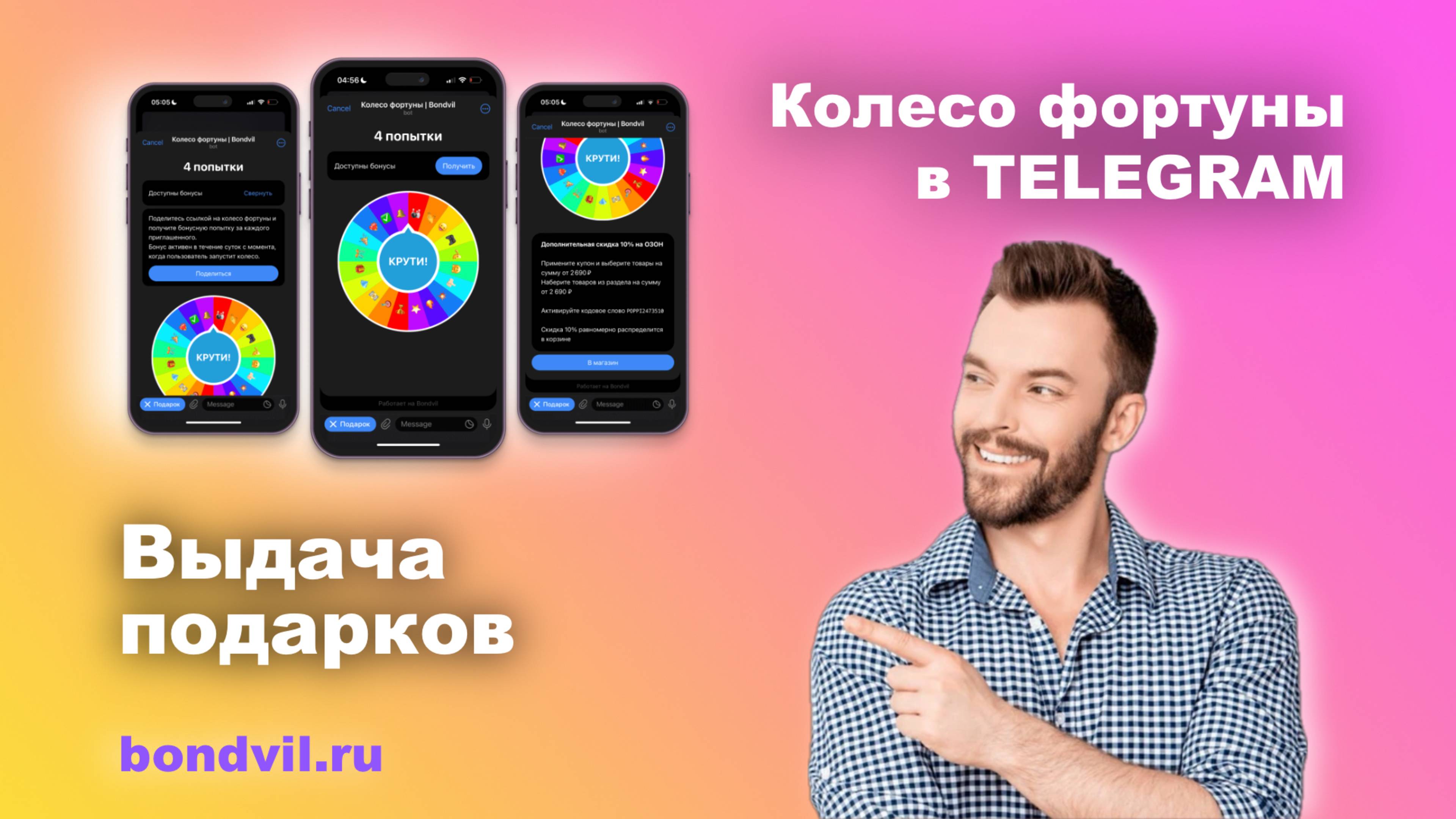 Как настроить выдачу призов в Telegram боте с колесом фортуны | Полное Руководство