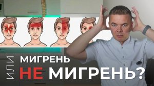 Мигрень или напряжение: Как правильно диагностировать и лечить головную боль