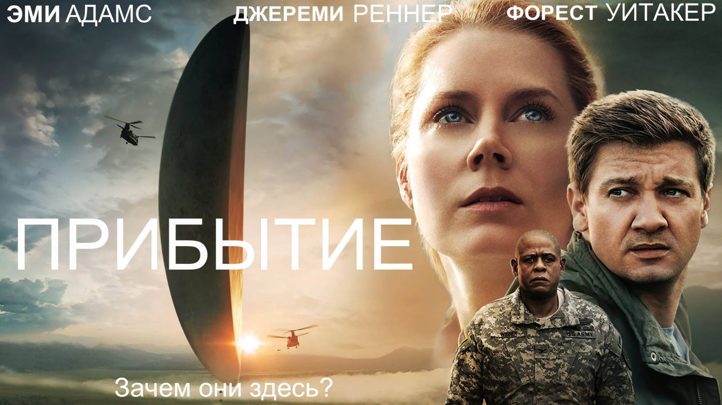 Прибытие