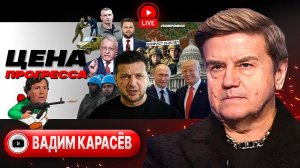 🐔Куриная слепота ЯСТРЕБОВ: сделка Трампа ЖЁСТЧЕ! Пауза Путина. "Ленд-лиз 2" под Зэ-недра - Карасев