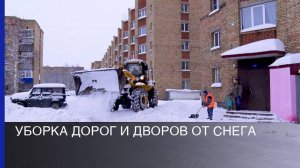 Уборка дорог и дворов от снега