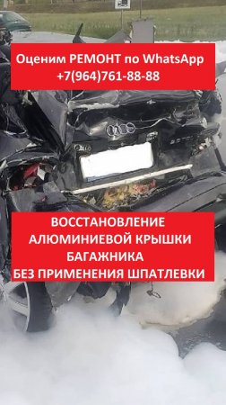 Восстановление алюминиевой крышки багажника.  Без применения шпатлевки