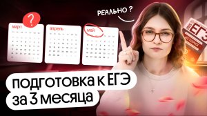 Как подготовиться к ЕГЭ по истории за 3 месяца | ЕГЭ 2025 | Вебиум | Ира Годунова