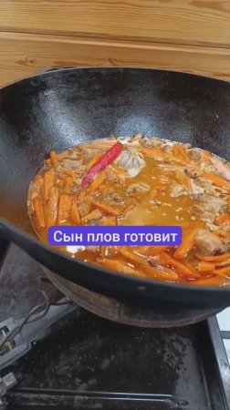 Старший сын плов готовит