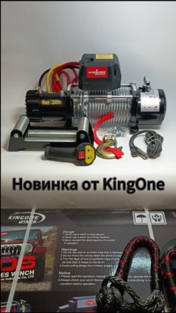 Лебедка KingOne 13500 Lbs.