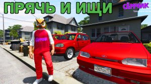 ПРЯЧЬ и ИЩИ В ЛИБЕРТИ СИТИ из ГТА 4 🌇 ЧЕЛЛЕНДЖ GTA 5 | ИГРАЮ С ПАПОЙ в FIVEM